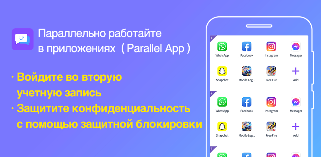 Parallel приложение. Приложение системы защиты. Параллельное приложение андроид. Веб-приложение для включения устройств. Как открыть приложение сразу